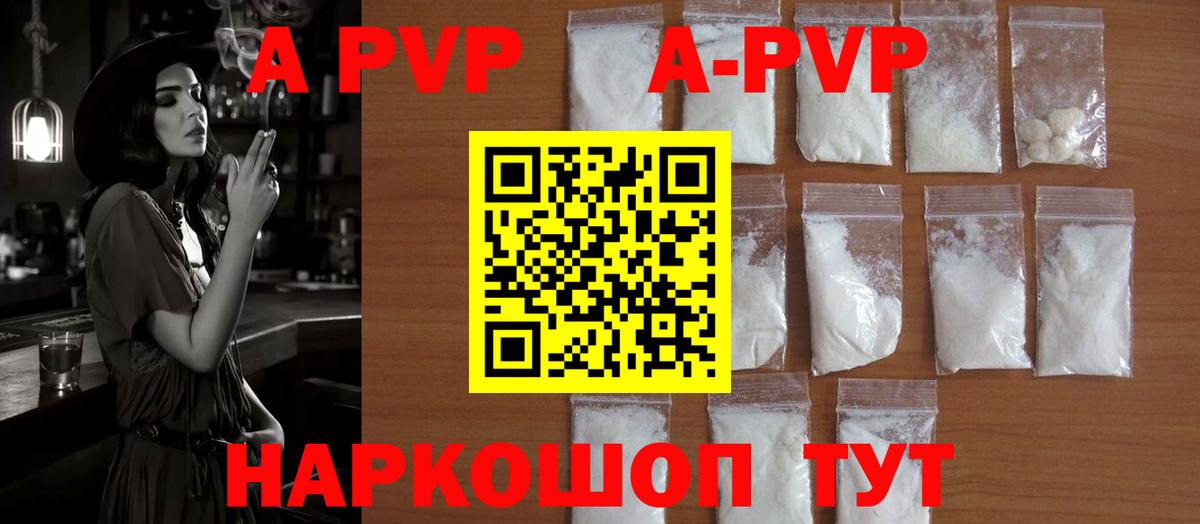 А ПВП кристаллы  Вход с VPN  Серпухов 