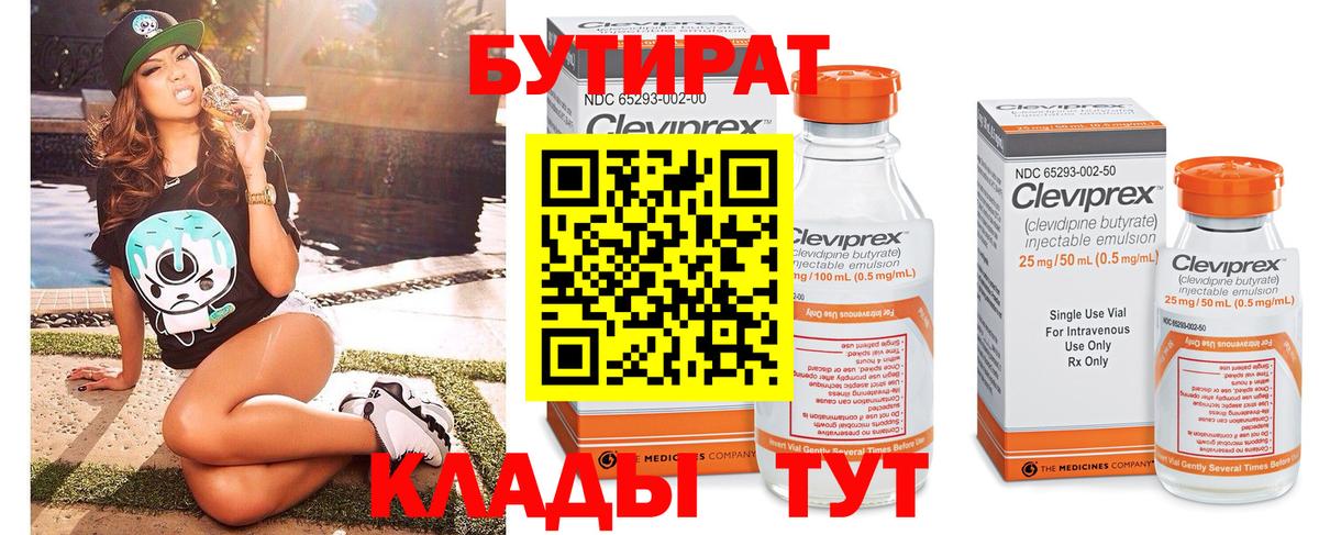 Бутират вода Серпухов