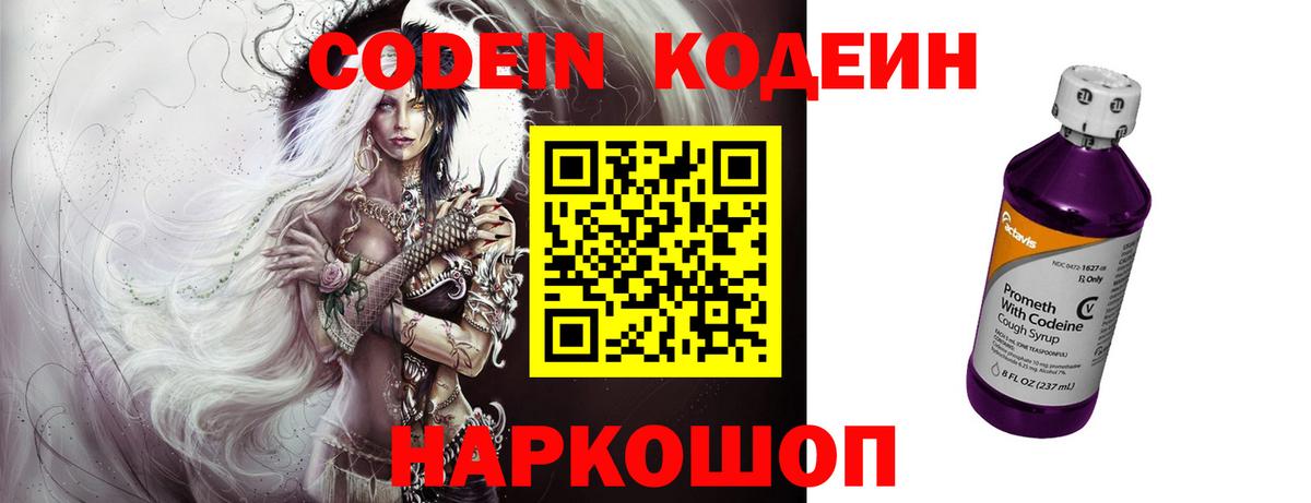 Серпухов  Кодеин напиток Lean (лин)  Вход с VPN 