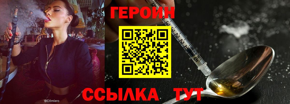 Героин VHQ Серпухов