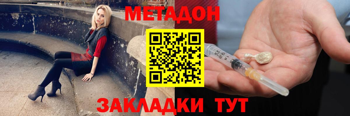 МЕТАДОН methadone  Вход с VPN  МЕТАДОН мёд    как зайти  Серпухов 